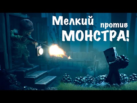 Видео: Мелкий с шишками против МОНСТРА! (little nightmares 2)