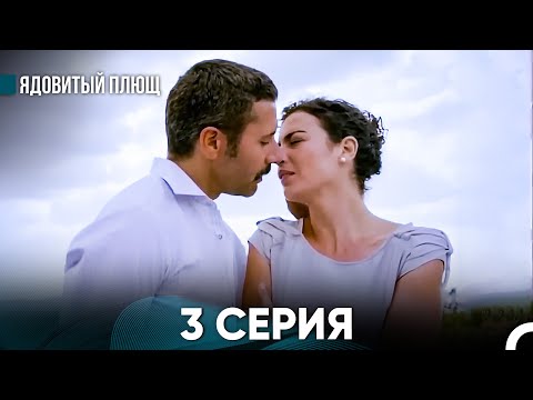 Видео: Ядовитый Плющ 3 Длинная секция (русский дубляж)