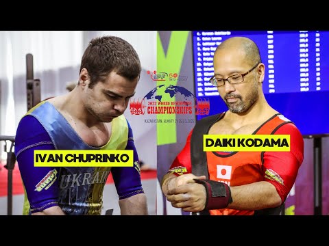 Видео: DAIKI KODAMA VS IVAN CHUPRYNKO / ЗАРУБА КОДАМЫ И ЧУПРЫНКО @74 / World Bench Press Championships 2022