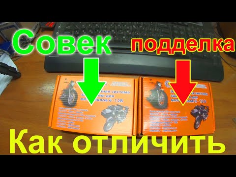 Видео: Подделка! "Совек" - Микропроцессорное зажигание . 10 отличий.