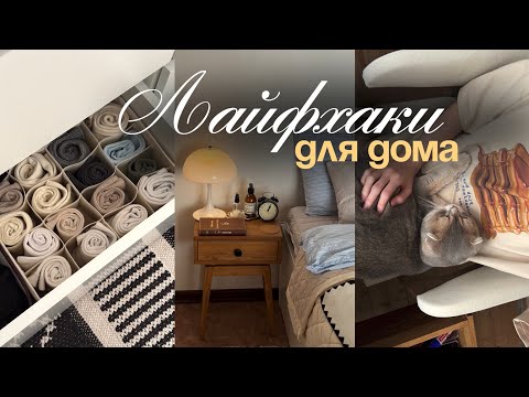 Видео: Расхламление и организация хранения: покупки с WB, лайфхаки и рецепт сочников; vlog 🧺