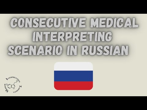 Видео: 11   Русский последовательный медицинский устный перевод экзамен