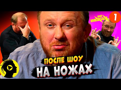 Видео: НА НОЖАХ - 1 СЕЗОН  / Судьба ресторанов после шоу.