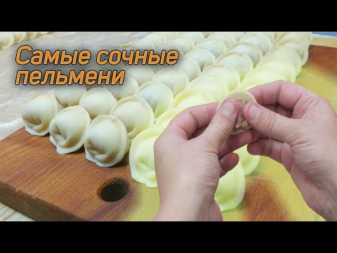 Видео: Самые СОЧНЫЕ ПЕЛЬМЕНИ с фаршем и капустой. Пошаговый рецепт лепки и приготовления.