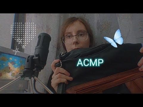 Видео: ASMR/ Магазин сумок/ Подберу тебе сумку/ Асмр