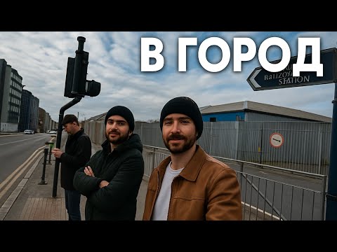Видео: Небольшой побег с парохода|Прогулялись в город