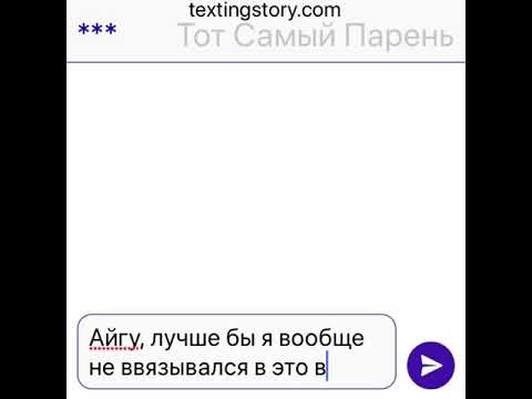 Видео: Тот самый парень — Юнмины/YoonMin — BTS Texting Story