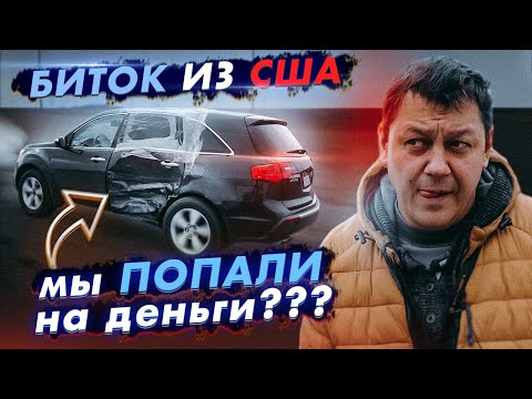 Видео: Биток из США: неужели мы ПОПАЛИ на ДЕНЬГИ? Дневник перекупа.