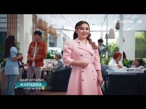 Видео: Рекламные заставки (QAZAQSTAN HD лето 2025)