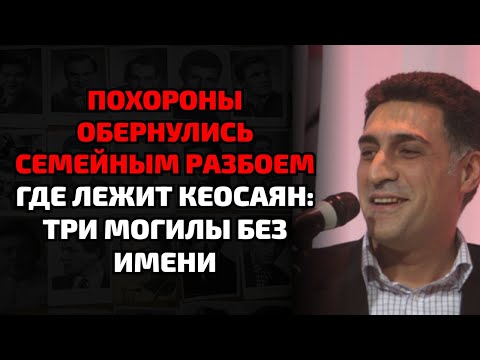 Видео: Мать перехватила гроб Кеосаяна на границе и закричала о предательстве семьи