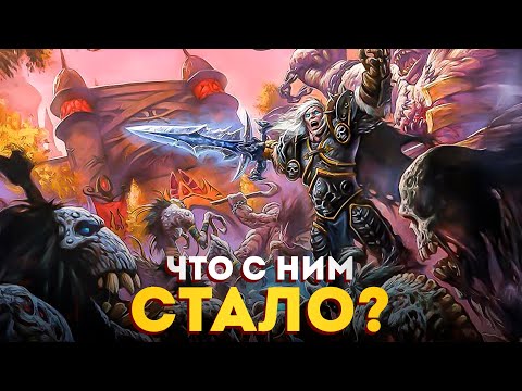 Видео: ЧТО БЫЛО ПОСЛЕ WARCRAFT 3 - Кель'Талас после нападения Артаса!