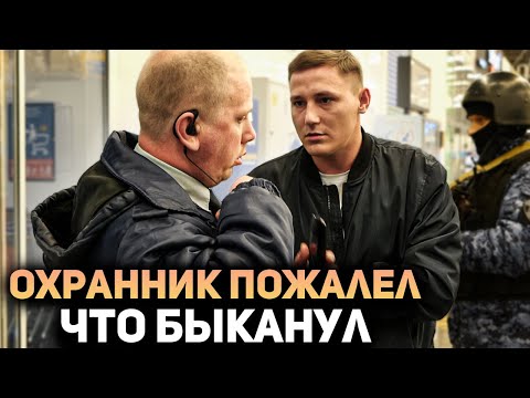 Видео: ОХРАННИК ПОЖАЛЕЛ ЧТО БЫКАНУЛ! ВЫЗВАЛИ РОСГВАРДИЮ И ОФОРМИЛИ ОХРАННИКА. РАЗБОРКИ В МАГАЗИНЕ