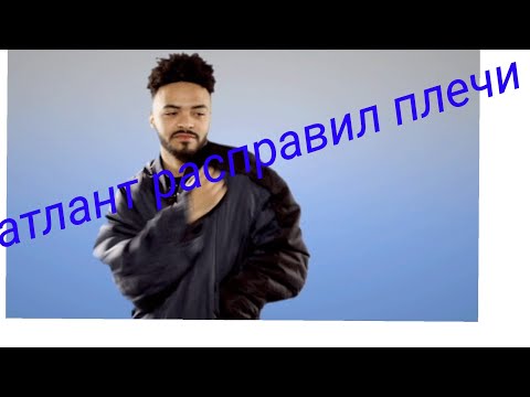 Видео: :Атлант расправил плечи: прогресс делают одиночки