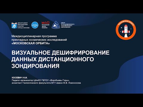Видео: Визуальное дешифрирование данных дистанционного зондирования