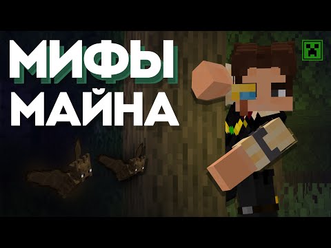 Видео: Самые Страшные Мифы Майнкрафт | Главные МИФЫ Майнкрафт | Страшные Истории МАЙНКРАФТ - На канале НЭРД