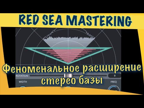 Видео: Феноменальное расширение стерео базы и откуда оно берётся