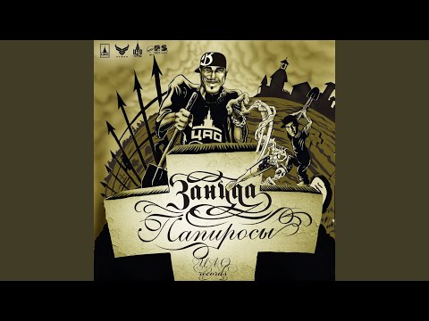 Видео: Монпасье (feat. Быба)