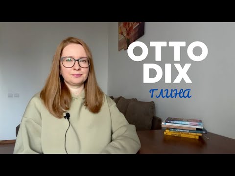 Видео: Психолог открывает для себя дарквейв. Реакция и разбор OTTO DIX 'Глина'