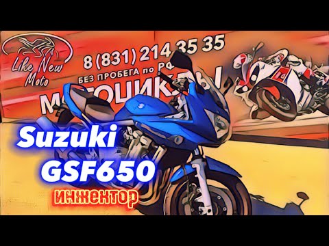 Видео: Обзор мотоцикла Suzuki GSF650 Bandit инжектор без пробега по РФ