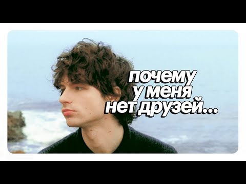 Видео: О дружбе в эмиграции: у меня не осталось друзей