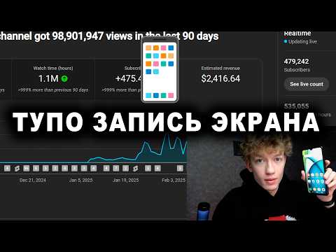 Видео: записал экран телефона = 2400$ за месяц