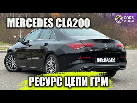 Видео: Ресурс цепи ГРМ Mercedes CLA200 1.3 после пробега 115000км