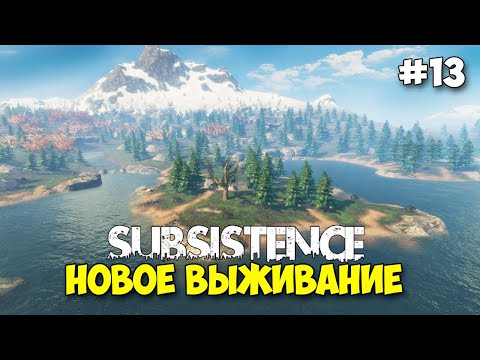 Видео: Subsistence #14 - Строим Канатную дорогу и башню с лифтом - Выживание в открытом мире