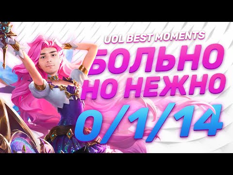 Видео: FRAPPII – идеальная Серафина? | лучшие Моменты UOL на второй неделе LCL