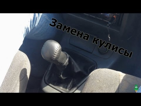 Видео: Замена кулисы ВАЗ