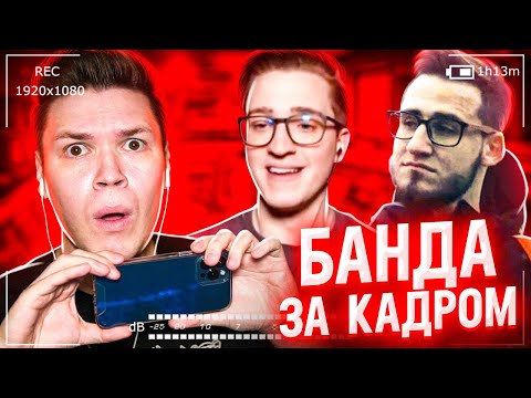 Видео: За кадром БАНДА ЮТУБ - Олег сорвал голос, Андрей познал мир