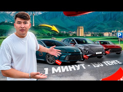 Видео: 24 сағат КӨЛІКТЕРДІ ЖАЛҒА аламын // Ақшасын МИНУТ САЙЫН төлеймін
