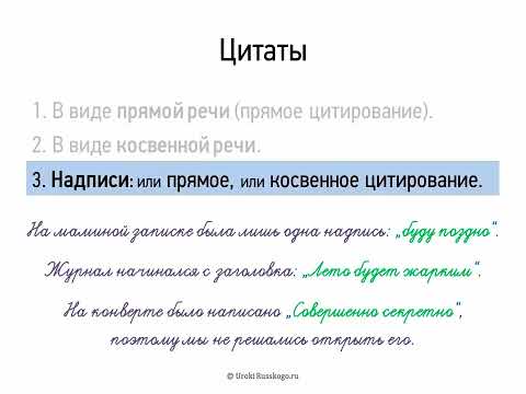 Видео: Цитаты (9 класс, видеоурок-презентация)