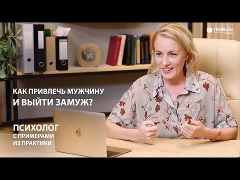 Видео: Что мешает счастью в личной жизни? Как построить отношения? Психолог с примерами из практики