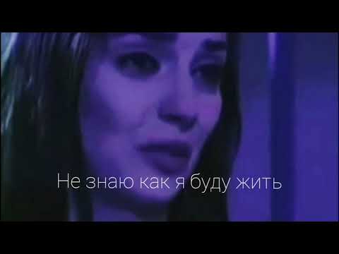 Видео: Не Потеряй Мою Любовь