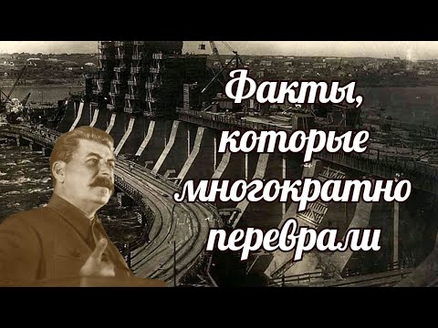 Видео: Факты, которые многократно переврали