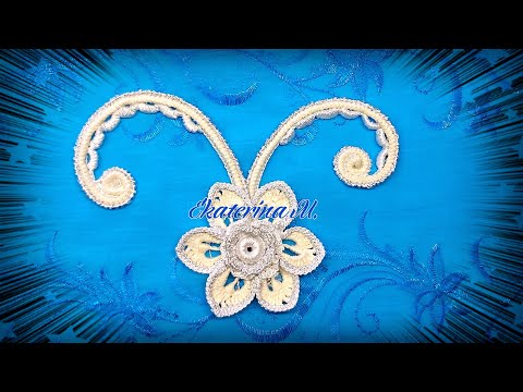 Видео: #Завитки. #Вяжутся очень просто, смотрятся очень красиво. #Урок для начинающих.