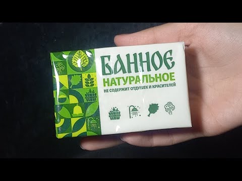 Видео: Мыление НМЖК баннон натуральное🧼🫧