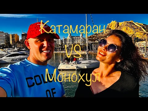 Видео: Катамаран или монохул.  Два двигателя или один.  Что дороже содержать?