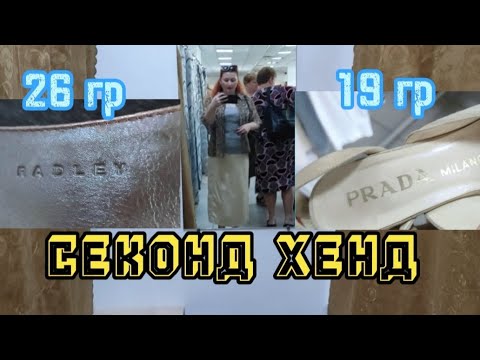 Видео: СЕКОНД ХЕНД на вагу 🇺🇦 Відомі бренди за копійки 🤩 Знахідки 👌 Примірка 🙈 Шопінг 🛍️
