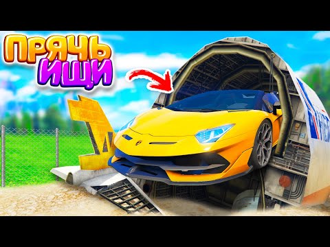 Видео: НАШЕЛ КРУТУЮ ЛАМБУ В ЗАБРОШЕННОМ МЕСТЕ В GTA 5 ONLINE ! - ПРЯЧЬ & ИЩИ В ГТА 5 ОНЛАЙН