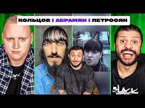 Видео: ТРИ ЛИТРА СМЕХА х ПАША КОЛЬЦОВ х ПЕТРОСЯН АЛЕКСАНДР