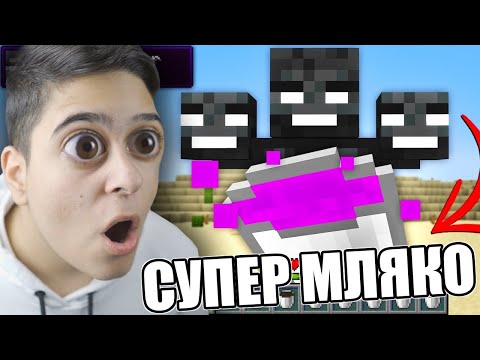 Видео: Minecraft, НО МОГА ДА ПИЯ ВСЕКИ МОБ!! Minecraft Challenge