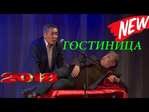 Видео: АБДЫЛДАДАН СУПЕР ЖАНЫ САТИРА2018 //ГАСНИСА//КӨРСӨҢҮЗ БООРУҢУЗ ЭЗИЛЕТ