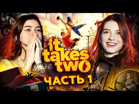 Видео: Кооператив на шестерых / It Takes Two #1