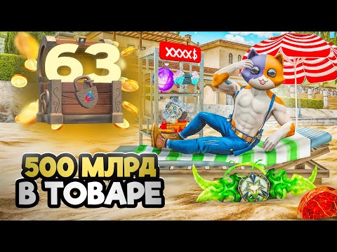 Видео: ТОВАР на 500 МИЛЛИАРДОВ в шкафах домов 😱⛔️ПУТЬ К ТОП АККАУНТУ #63 на АРИЗОНА РП