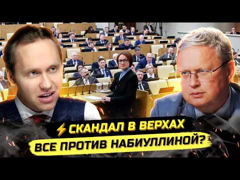 Видео: ⚡️НАБИУЛЛИНА - ВСЁ! СОЛОВЬЁВ ПРОТИВ ГЛАВЫ ЦБ, МАЛОФЕЕВ ПРОТИВ РКН! Михаил Делягин