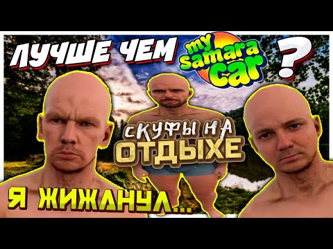Видео: Симулятор СКУФА l Жижанул на стриме l Валакас и Батуа в finnish cottage simulator