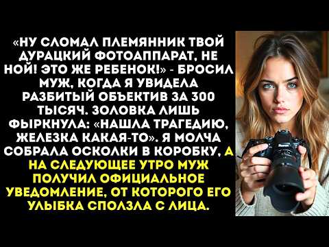 Видео: «Подумаешь, сломал твой фотоаппарат! Купи новый и не ной! Это же ребенок!» - заявила золовка