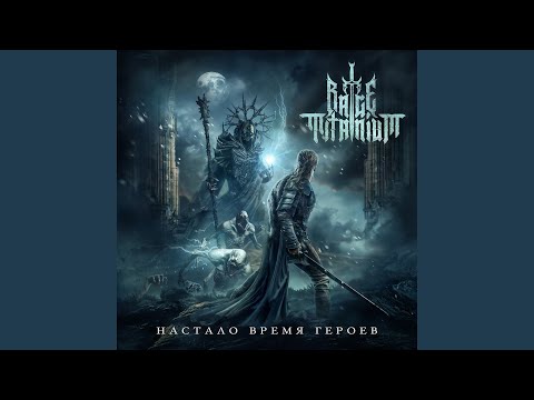 Видео: Там где рождается огонь