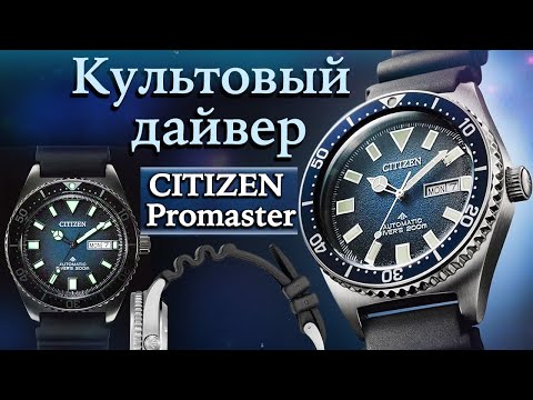 Видео: КУЛЬТОВЫЙ дайвер НЕ ДОРОГО! Citizen Promaster NY0129-07LE